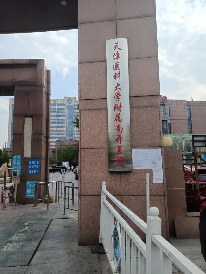 预计今日天津市南开区二次疫情爆发_天津市南开区新增病例