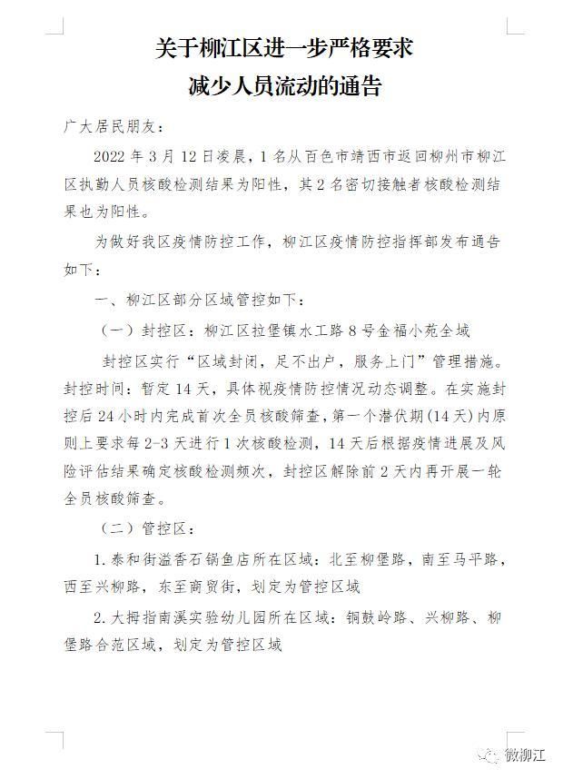 柳江区通报29例本土确诊详情_柳江新冠