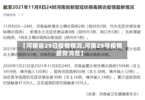 【预计1月31日河南洛阳汝阳县二次疫情回落_洛阳汝阳疫情最新消息】
