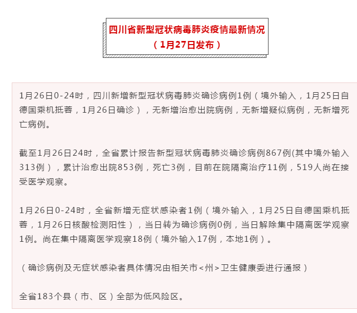 四川南充南部县今日新增破19:南充南部新型冠状病毒最新消息