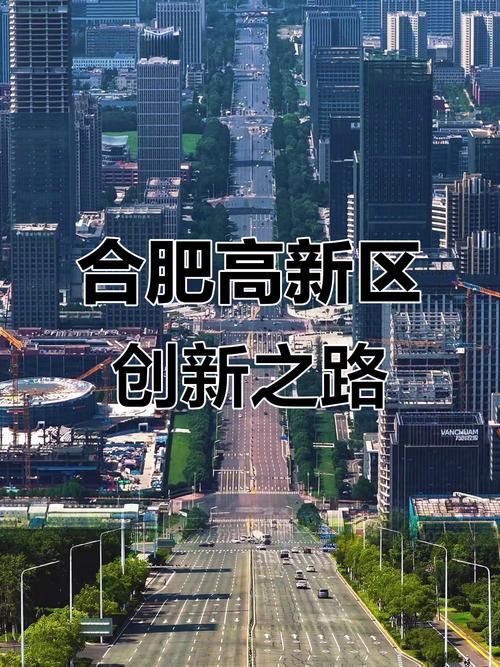 【合肥高新技术产业开发区今冬新增破5_安徽合肥高新技术开发区】