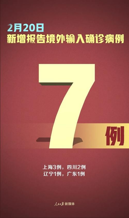 全球新增7例境外输入涉24省_新增病例全球