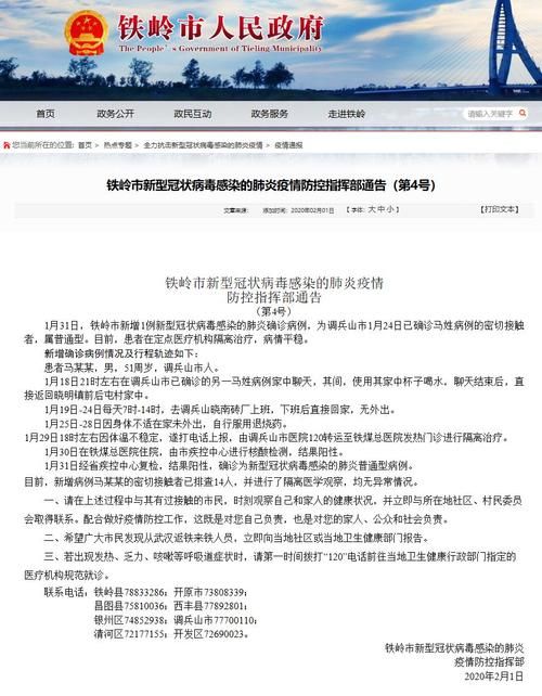 鞍山市近期新增阳性感染者17例_鞍山新增确诊病例