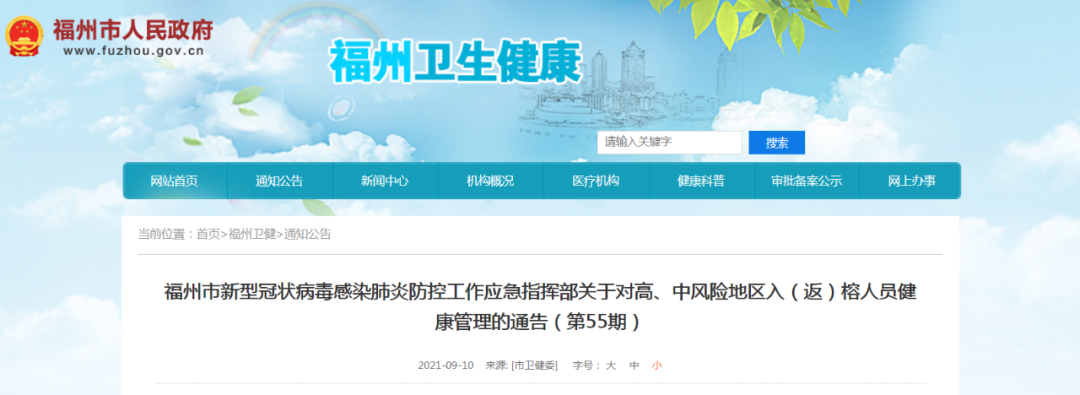 福建省福州市仓山区最新通告：所有人员静默/福州仓山区新型肺炎