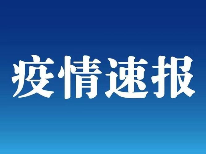 【江西省上饶市今日新增阳性感染者9例_江西上饶疫情2021】