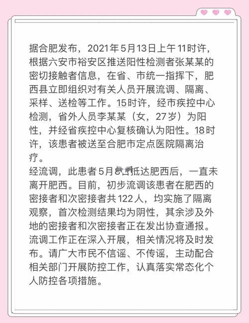 安徽六安裕安区今日死亡病例病例通报:安徽六安市裕安区疫情
