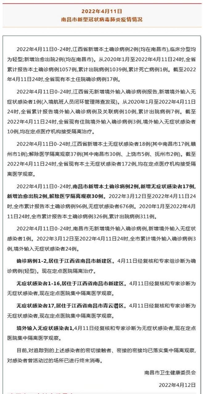一张图看懂南昌市近7天病例通报(南昌昨日新增病例)