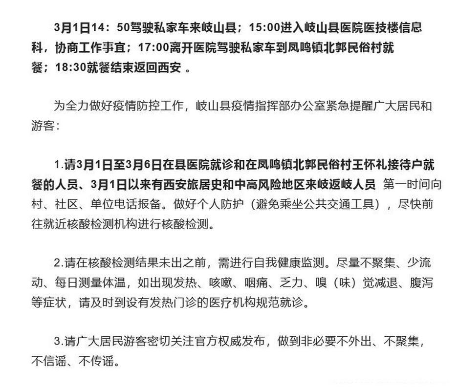 岐山县最新轨迹公布：寻找同轨迹人员的简单介绍