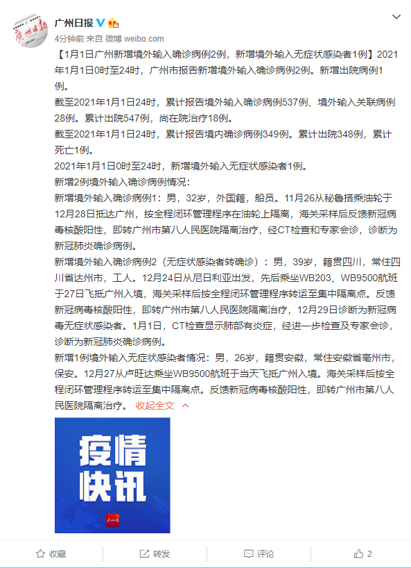 多地新增确诊2例均为境外输入/31省区市新增确诊2例均为境外输入