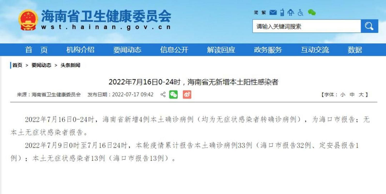 【4地新增重症21例均在海南区,海南新增本土病例】