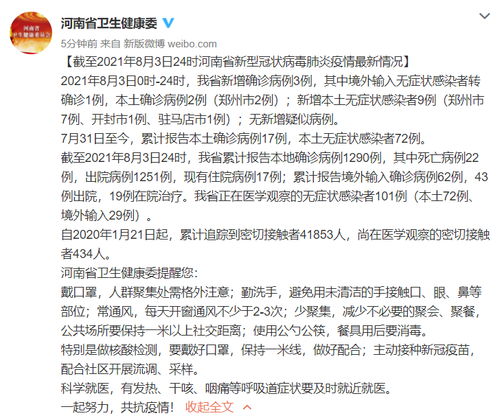 2地昨日新增9例无症状感染者/昨日新增53例本土确诊