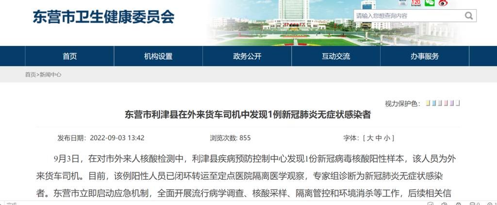 【利津县阳性感染者已爆发25地,利津县紧急通知】