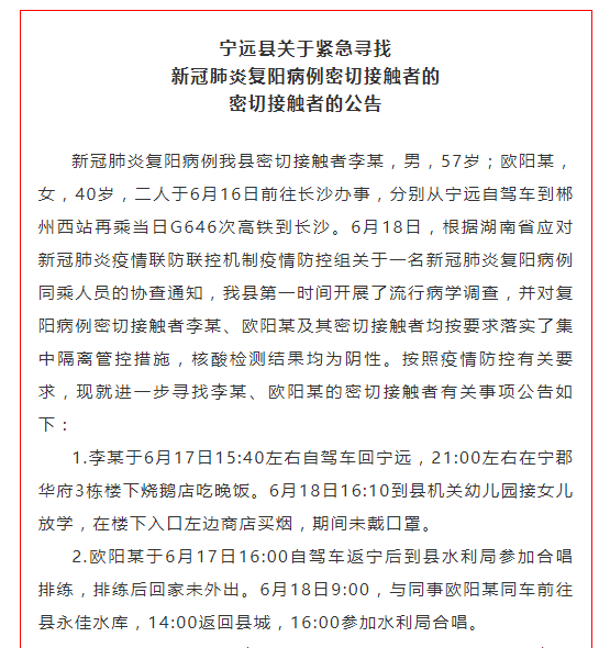警方通报宁远县疫情最新情况/宁远县疫情最新通知