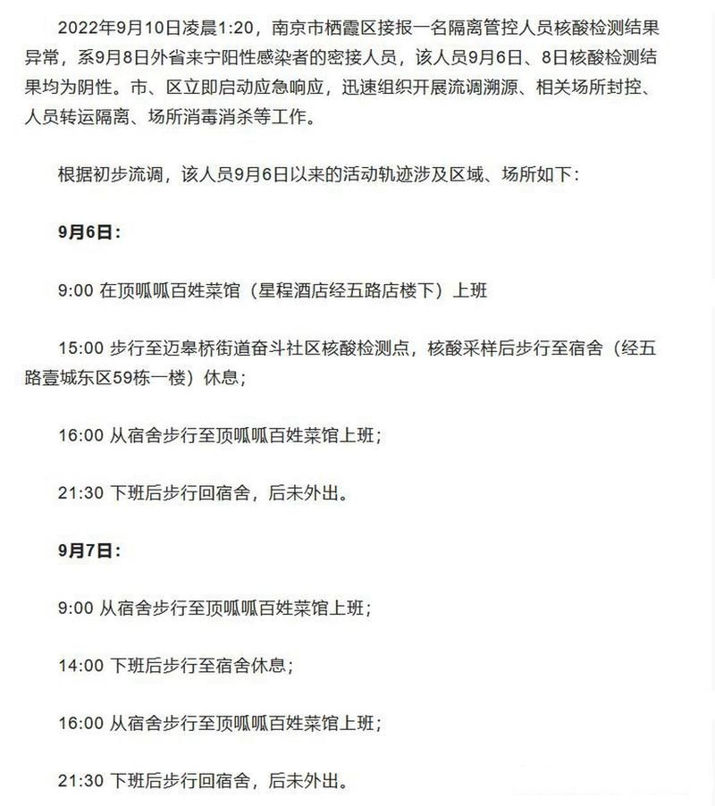 【警方通报江苏南京栖霞区疫情最新情况,南京栖霞区疫情轨迹】