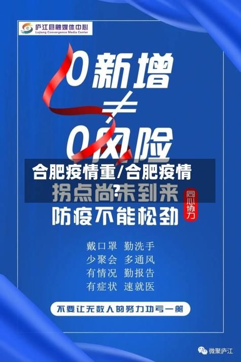 预计昨日安徽省合肥市二次疫情爆发/合肥疫情爆发时间