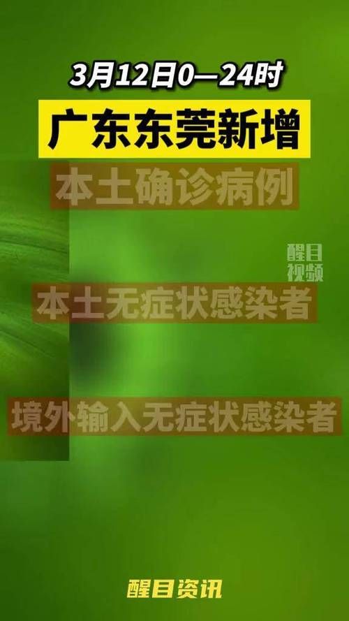 广东省东莞市黄江镇昨日新增2例境外输入病例(东莞黄江新冠病毒)