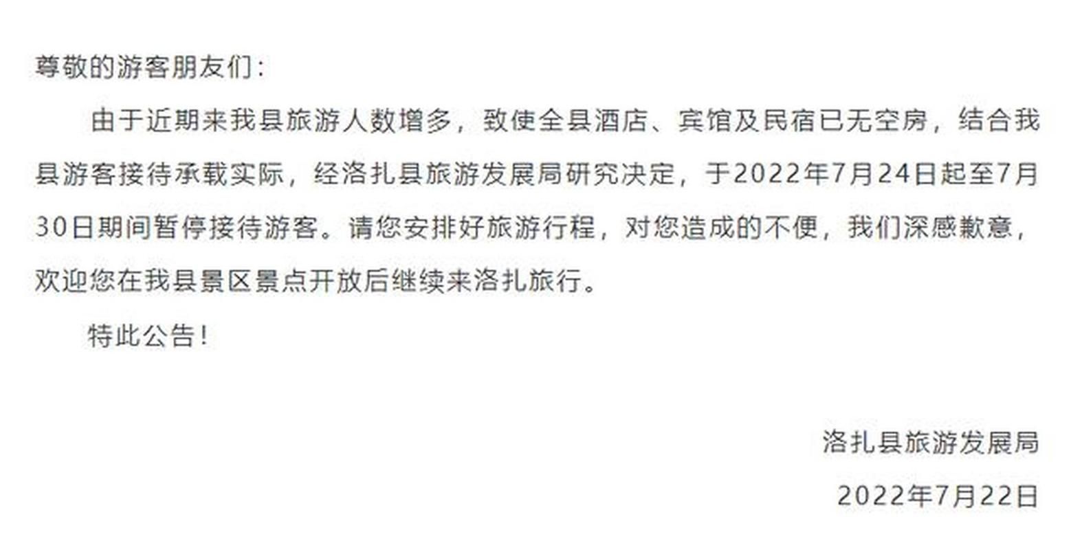 西藏自治区山南市洛扎县疫情管控区最新消息_西藏洛扎县人口多少