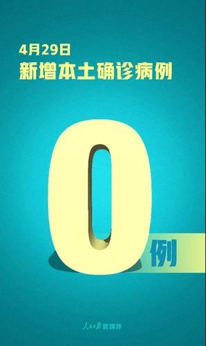 【全国新增4例确诊其中本土13例,全国新增确诊433例】