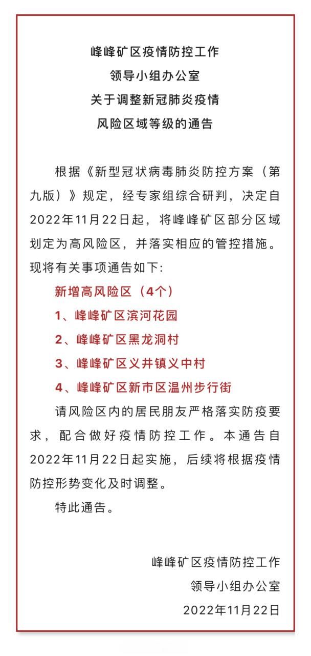 一张图看懂矿区近2天疫情数据:矿区属于哪个省哪个市