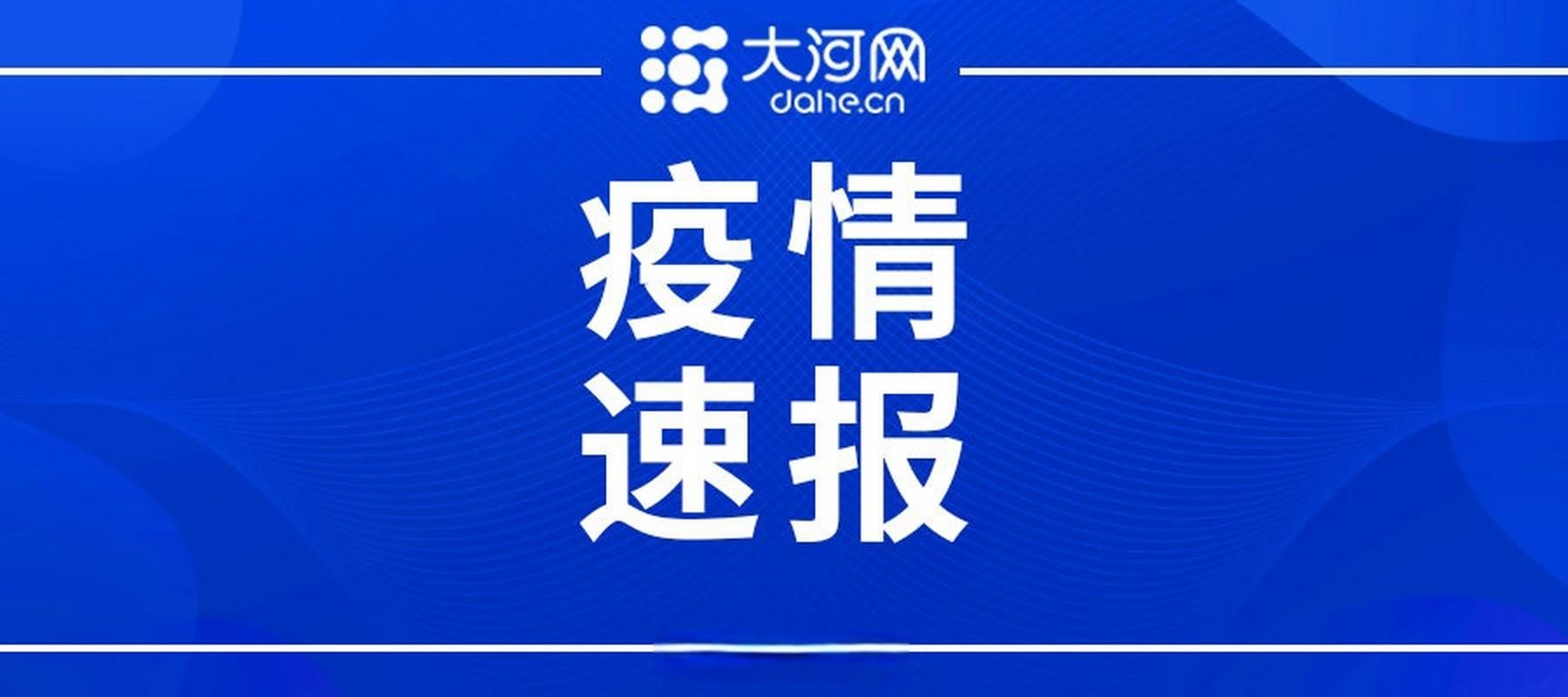 【警方通报淇县疫情最新情况,淇县最新疫情分布最新消息】