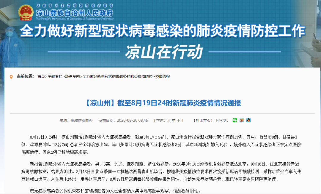 全国新增核酸阳性3例均在四川凉山彝族自治州会理:会理新冠状病毒