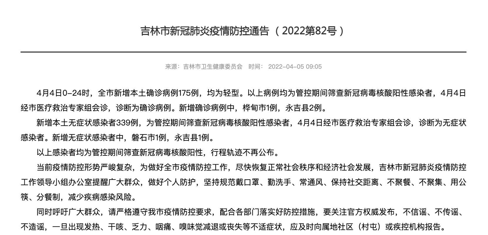 警方通报吉林吉林桦甸疫情最新情况:吉林桦甸新闻最新消息