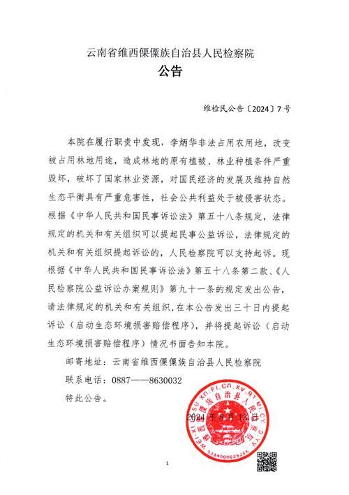 【维西傈僳族自治县最新通告：所有人员解封,维西傈僳族村寨】