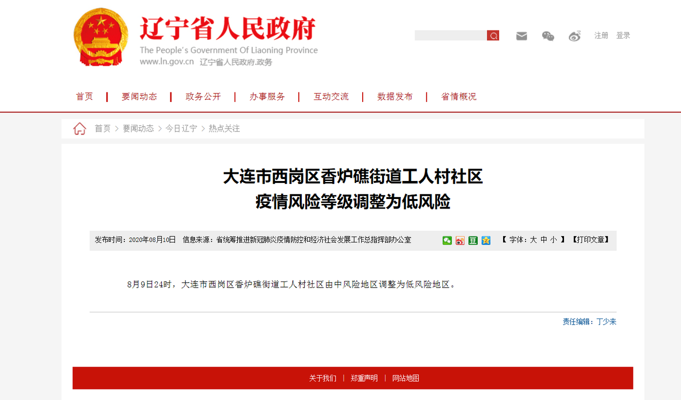 预计近7天西岗区二次疫情结束:西岗区地址