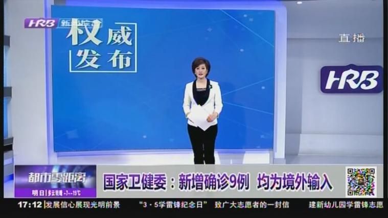 【5地新增30例均为境外输入,31省区市新增7例均为境外输入9 视频】