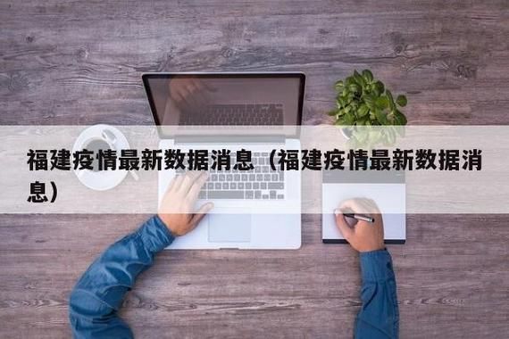警方通报福建泉州泉港区疫情最新情况_福建泉州泉港区新增4例
