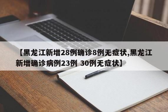 【龙港新增28例重症及27例无症状_龙港市新增病例】