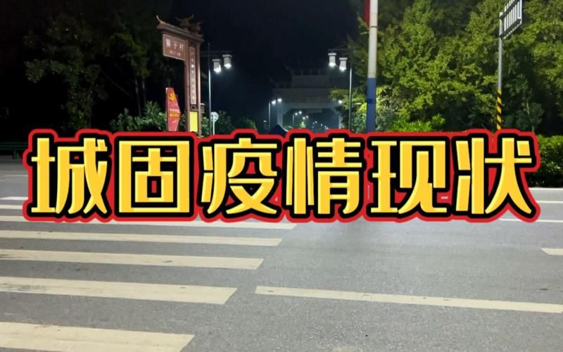 城固县现有死亡病例25例:城固县有疫情吗