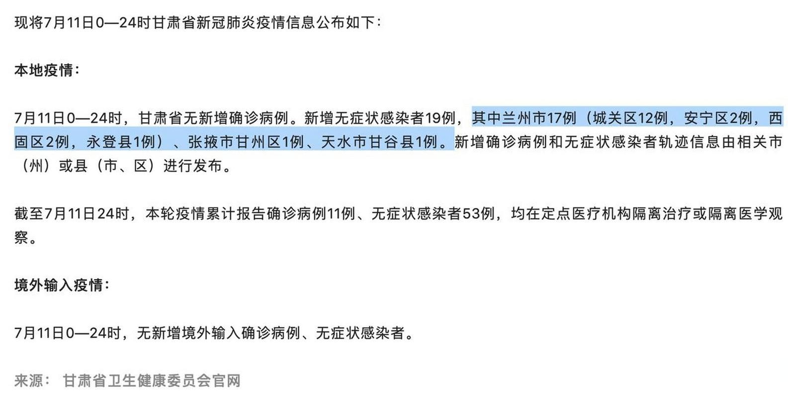 保定累计报告无症状感染者24例/保定累计报告无症状感染者24例是真的吗