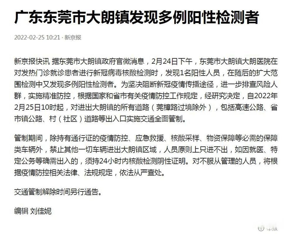 【广东东莞大朗镇管控区区死亡病例详情,东莞大朗疫情最新消息镇区】