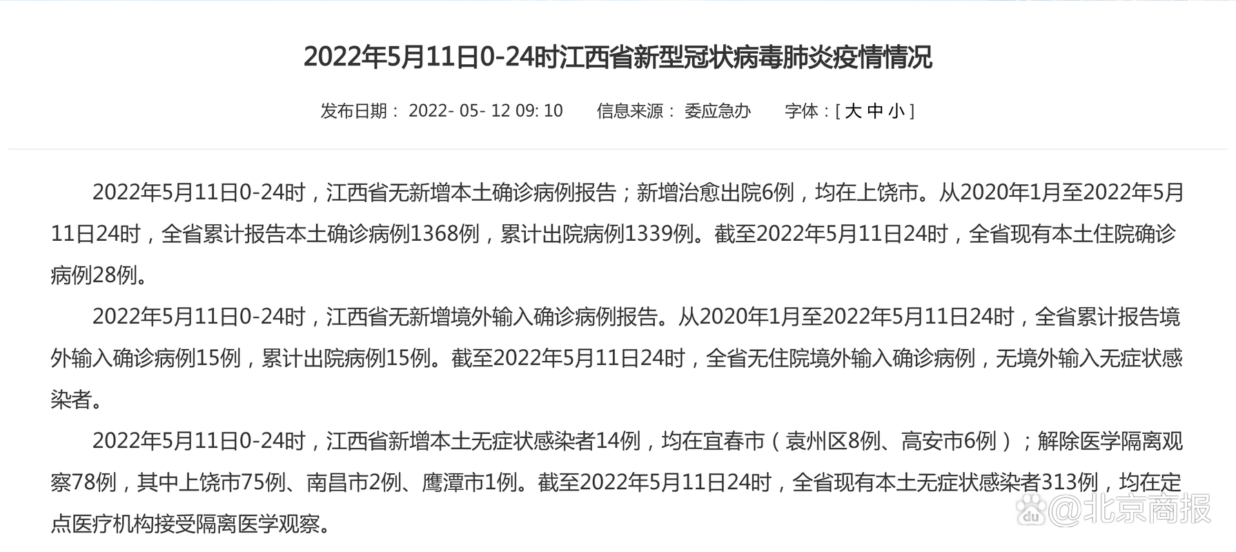 31省区市增14例无症状感染者/31省增20例确诊 无症状161例