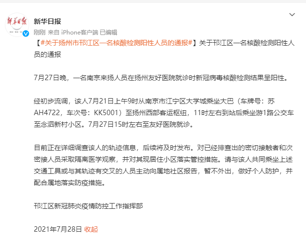 警方通报江苏扬州疫情最新情况:江苏扬州的疫情通报