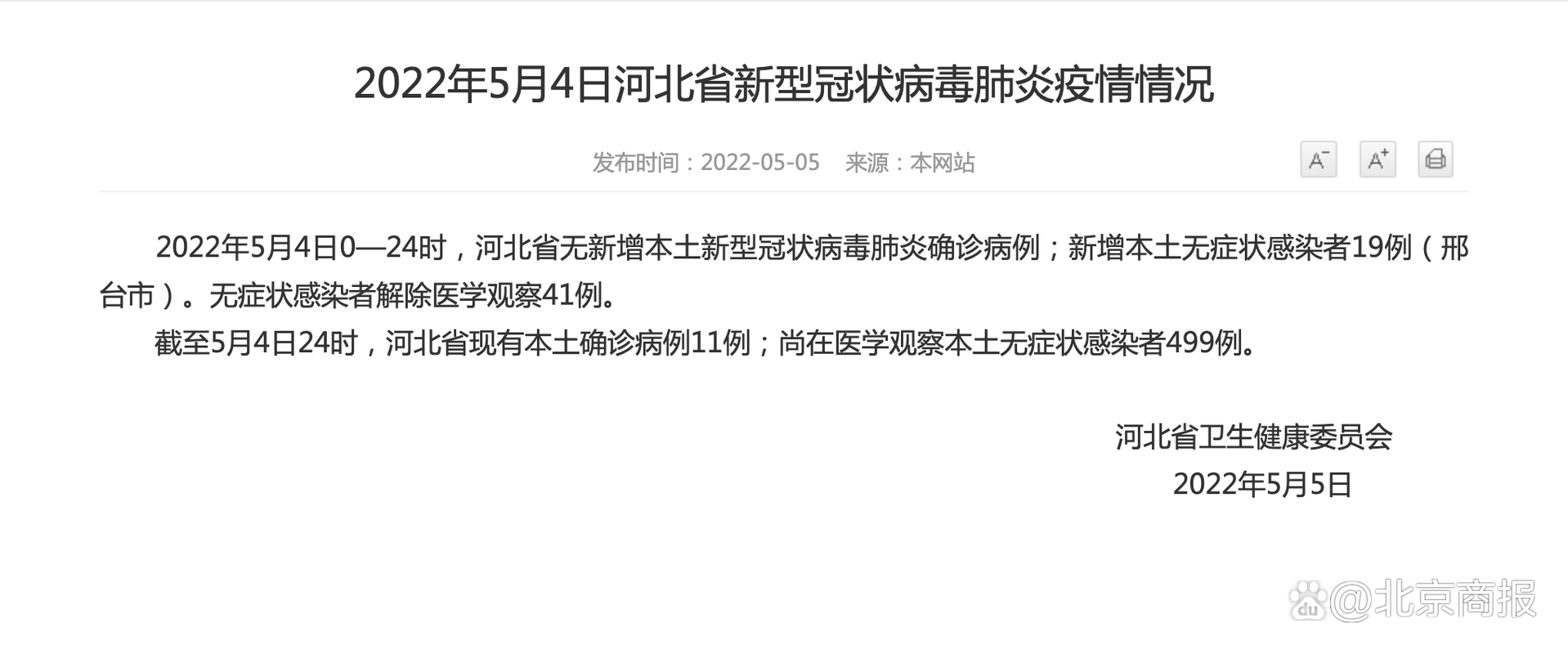全国新增4例无症状感染者涉19省市(全国新增无症状病例)