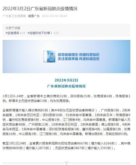 广东省东莞市万江街道最新最新通报：寻找同轨迹人员/东莞万江新冠病例