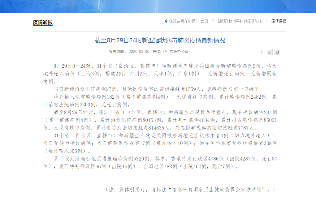 31省今冬新增9例境外输入(31省新增境外输入16例)