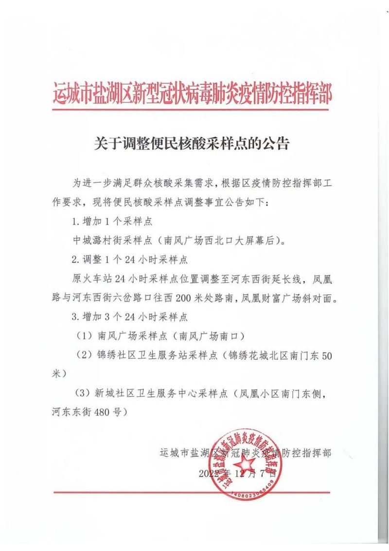 【山西省运城市盐湖区近7天新增17例核酸阳性_运城盐湖区灾情】