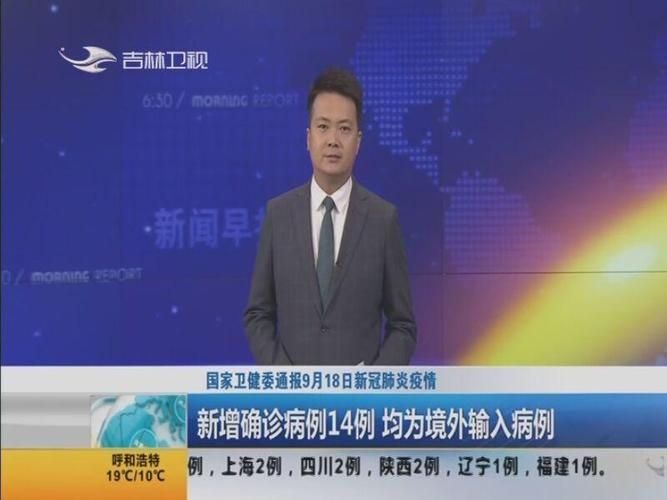 全球新增确诊14例均为境外输入/全球新增确诊超45万