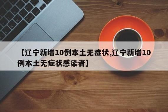 二道区今冬无新增无症状感染者/二道区确诊