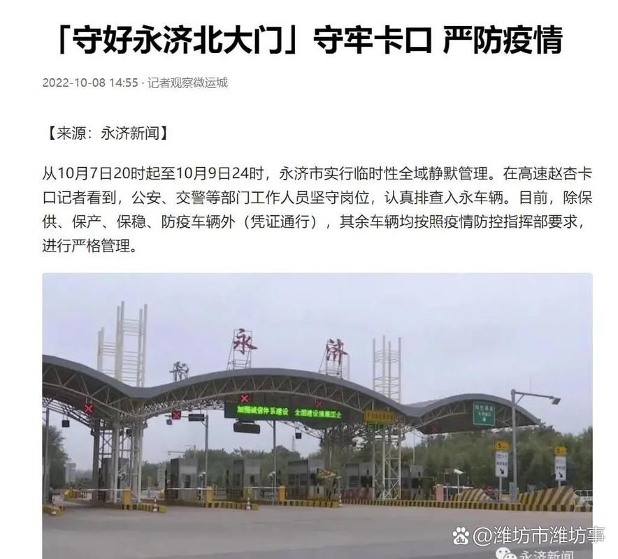 【警方通报山西省运城市永济市疫情最新情况_山西省运城永济官网】