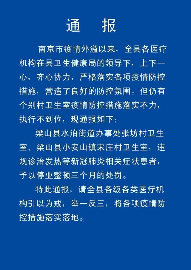 一张图看懂梁山县近期疫情通报:梁山疫情最新通报