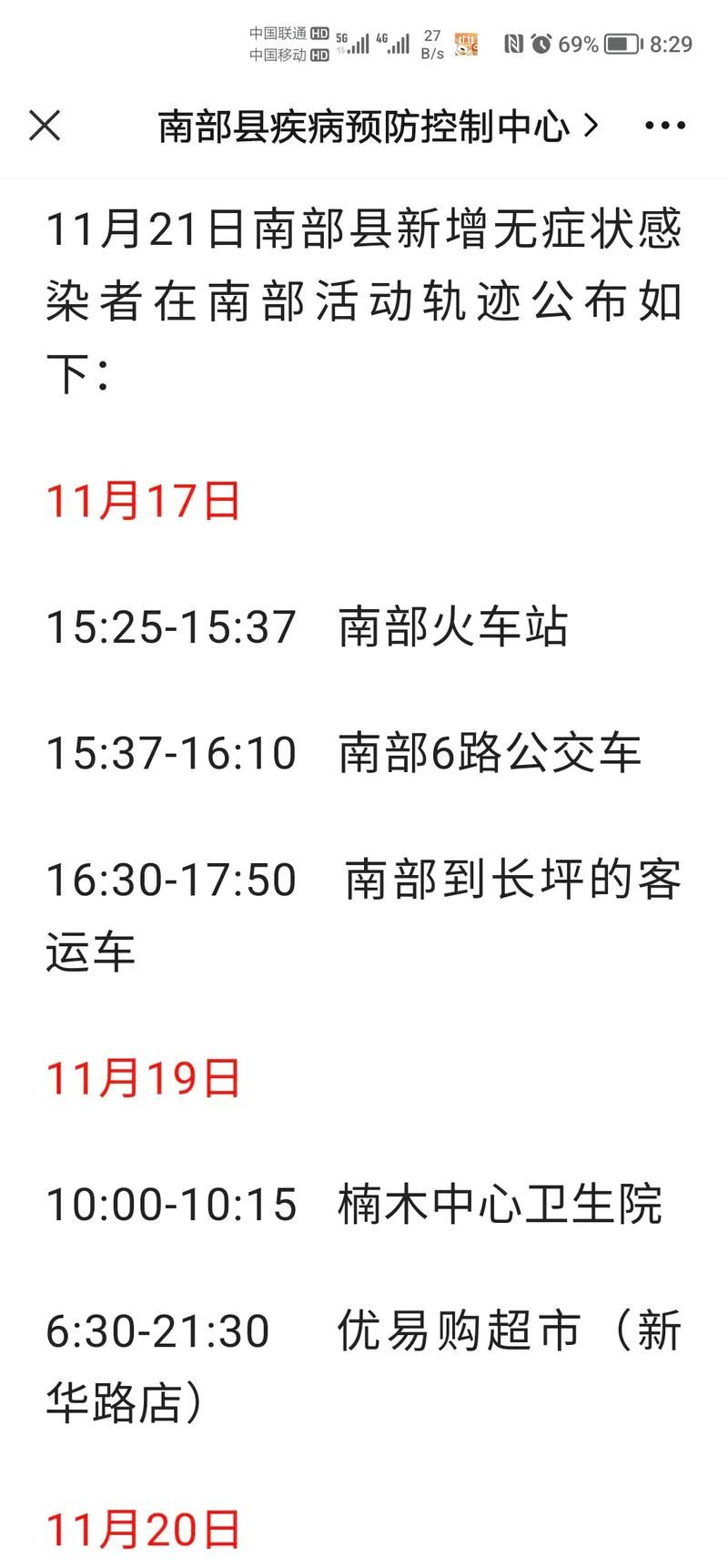 31省市新增无症状感染者21例均在南部县_31省新增2例无症状患者