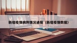 【临川区近期新增12例涉10省输入病例,临川疫情通报】