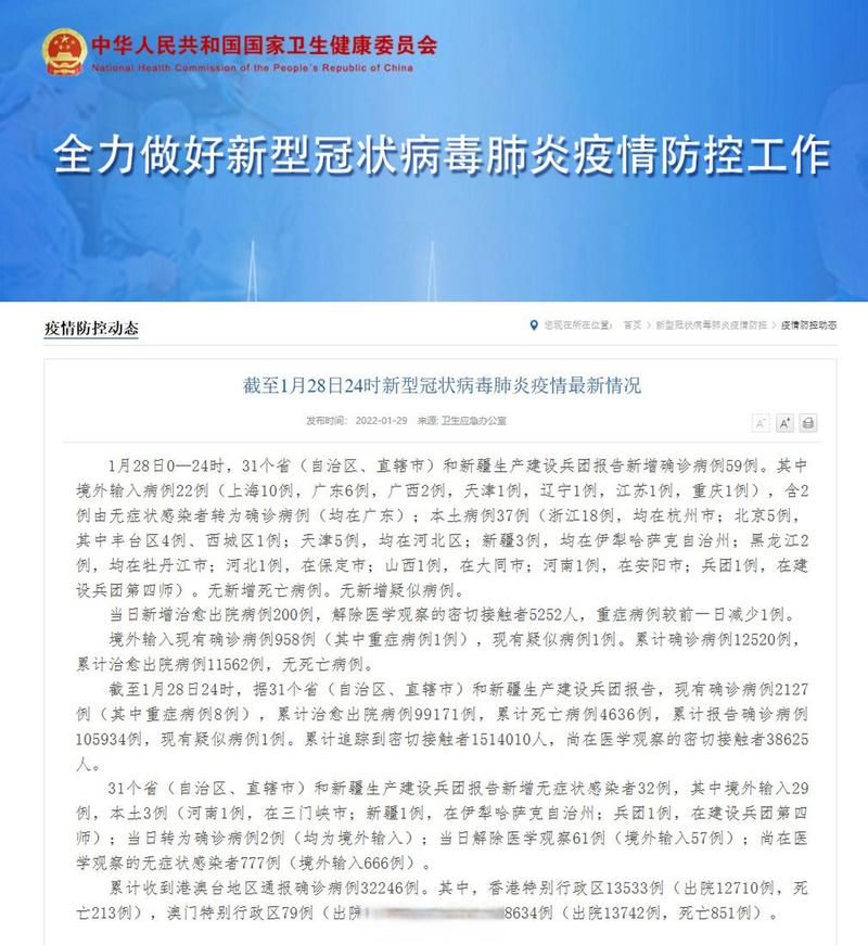 昨日疫情有望1月28日结束:疫情最新情况播报1月28
