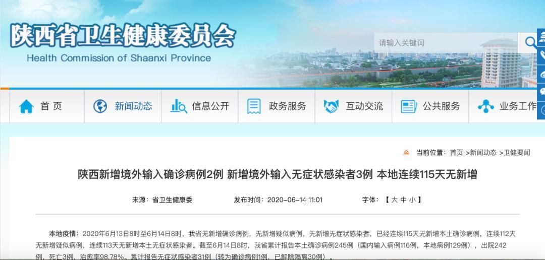 陕西渭南临渭区新增8例境外输入及27例无症状_陕西渭南新增病例详情
