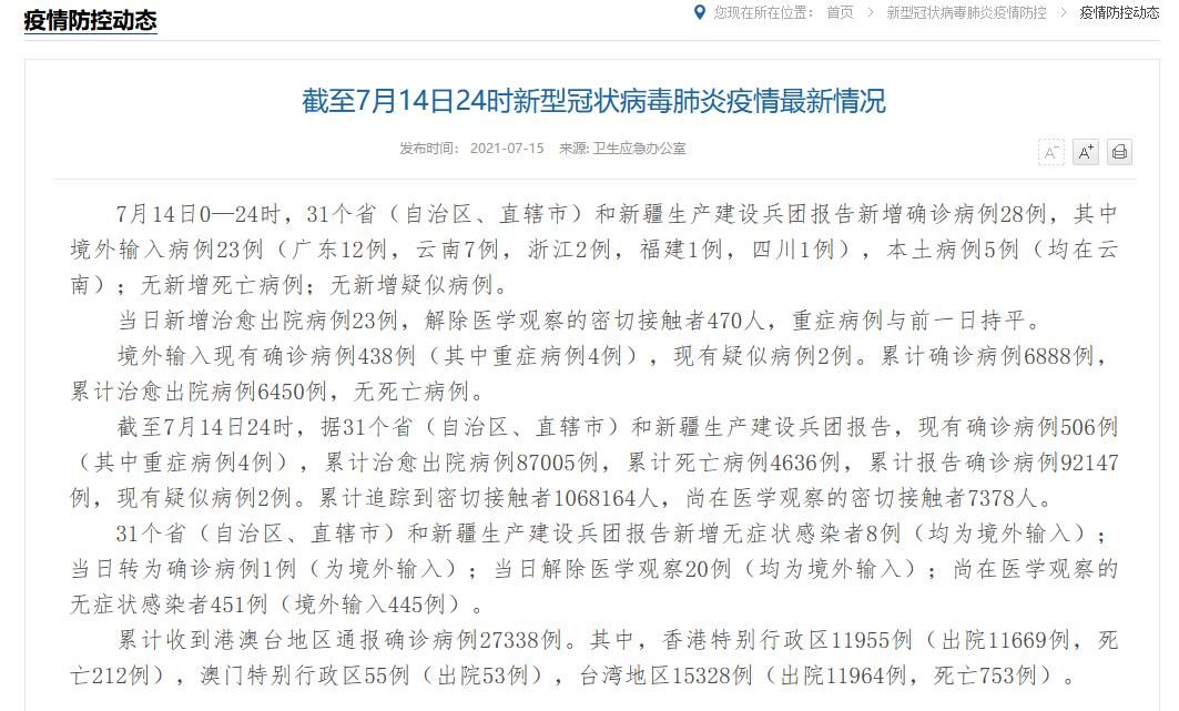 7地新增28例核酸阳性涉5省市_31省新增7例确诊 视频