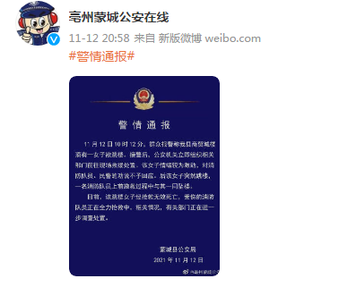 警方通报蒙城县疫情最新情况(蒙城县疫情实时公布)